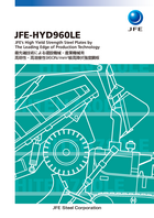 高強鋼板-JFE-HYD960LE