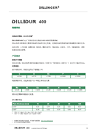 耐磨鋼板-DILLIDUR400