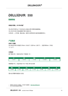 耐磨鋼板-DILLIDUR550